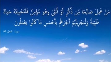 القارئ اسلام صبحي ||سورة النحل "ارح مسمعك 🎧🌿