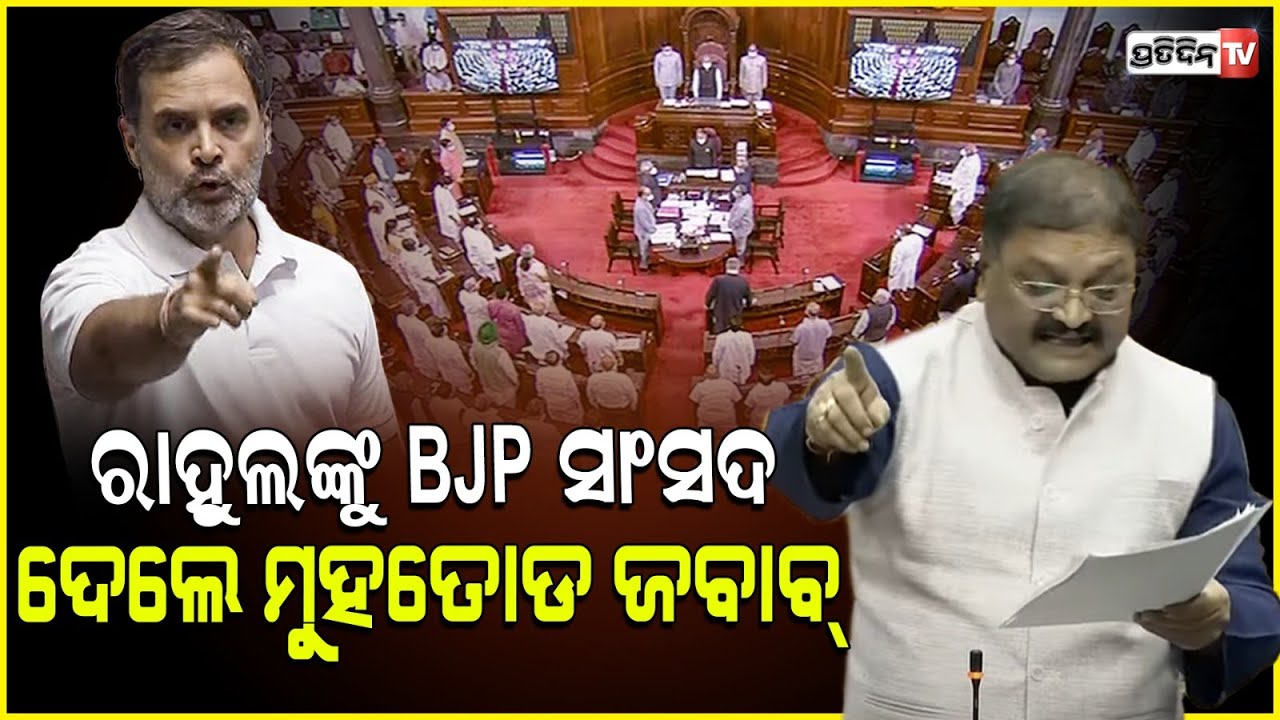 ରାହୁଲ୍ ଗାନ୍ଧୀଙ୍କୁ BJP ସାଂସଦ ସନ୍ତୋଷ ପାଣ୍ଡେ, ହିନ୍ଦୁ ଧର୍ମ ନେଇ ପଢେଇଲେ ପାଠ। MP Santosh Pandey
