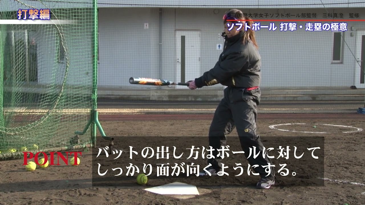 なぜその打球を取れない？ソフトボール守備の分岐点