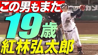 【この男も19歳】紅林弘太郎 47日ぶり2号3ラン【期待の2年目】