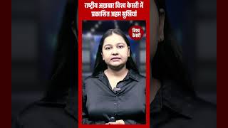 भारत की बड़ी खबरें PM Modi की IMEC बैठक Venezuela बना भारत का बड़ा तेल सप्लायर NEET पेपर लीक पर बवाल