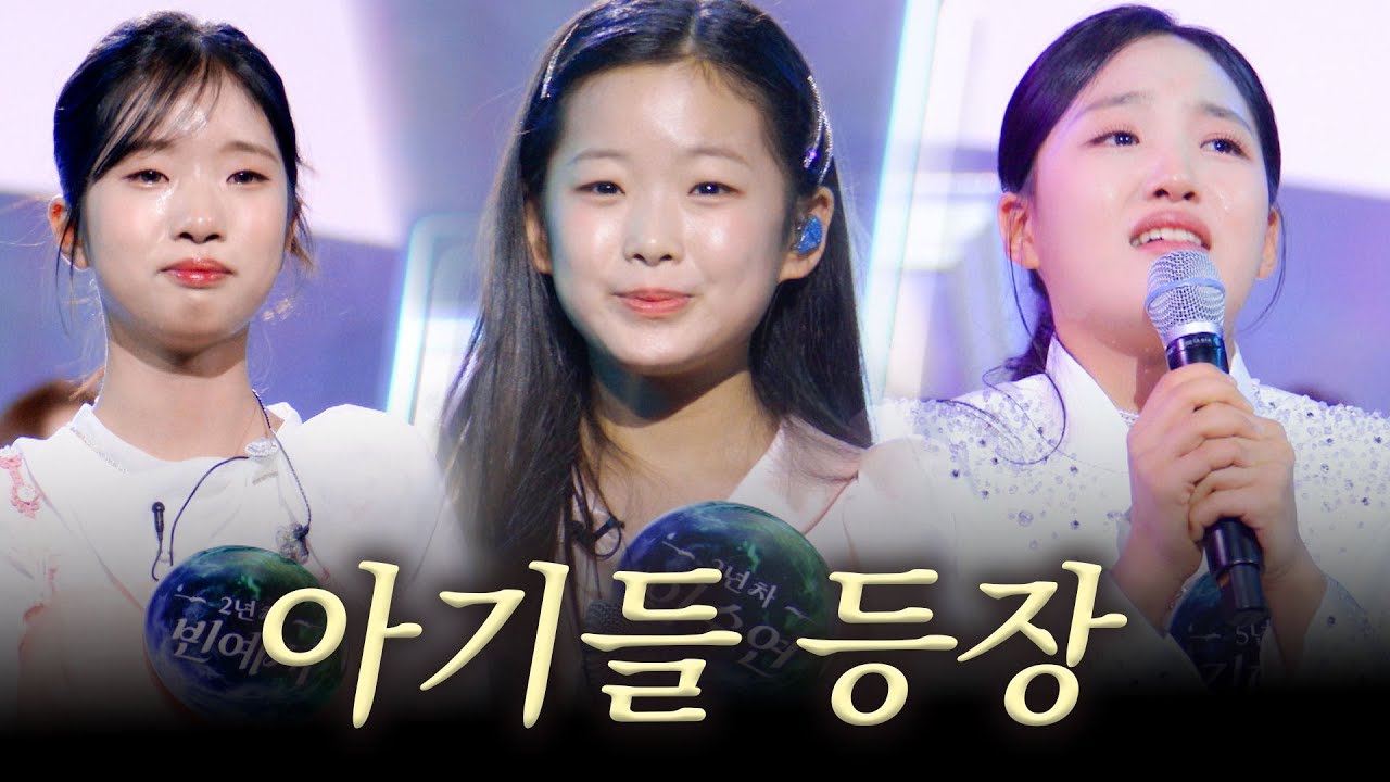 [스페셜] ♨매서운 10대들의 기세♨ 빈예서, 이수연, 김태연 이 중 TOP7에 진입할 자 누구인가? #현역가왕3