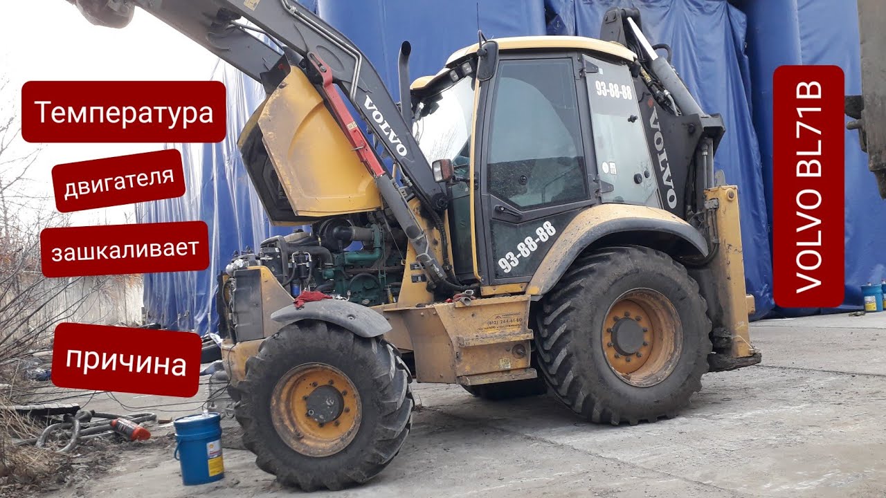 Неисправность в проводке Volvo BL71B. Зашкаливает температура двигателя и гидравлики. Что было?
