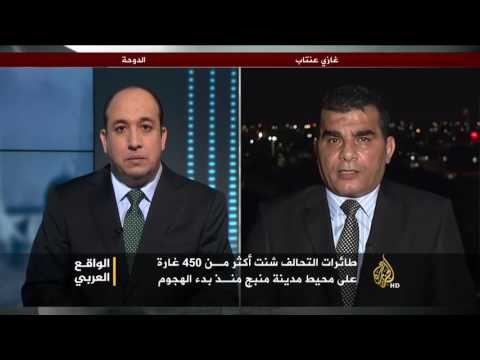 الواقع العربي-لماذا يستهدف التحالف الدولي أهالي منبج؟
