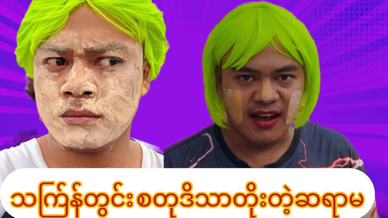 စတုဒိသာတိုးတဲ့ဆရာမ