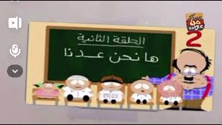 قناة طه عساكم من عوادة فاصل هل رمضان 2011 قطعة 13 2011