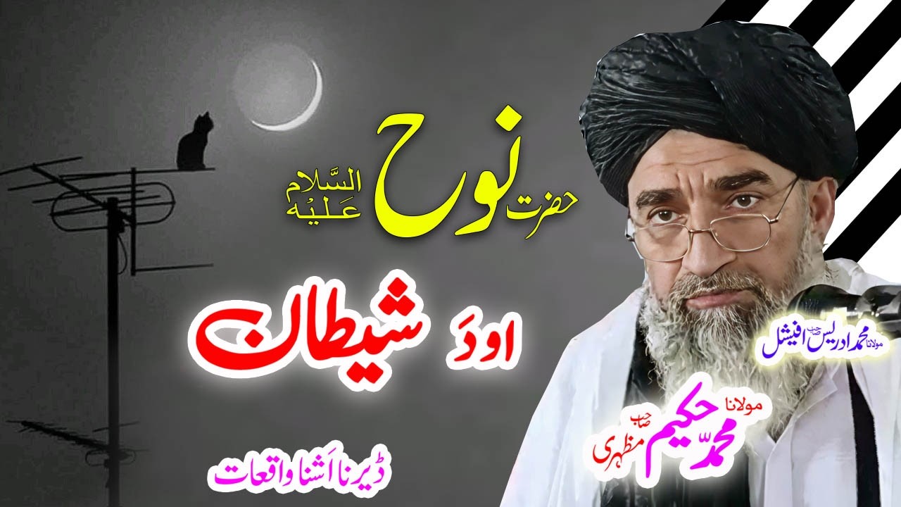 #maulanahakeemmazhari #pashtobayan #pashtostory #ai