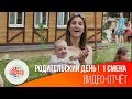 Родительский день  |  Видео-отчёт