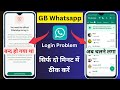 Gb whatsapp login problem  you need the official whatsapp to login  gb whatsapp banned problem