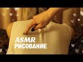 АСМР РИСУЮ НА СПИНЕ ПОДПИСЧИЦЫ. ДВИЖЕНИЯ РУК. ВИЗУАЛЬНЫЕ ТРИГГЕРЫ. ASMR Back tracing.