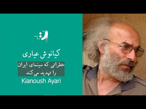 کیانوش عیاری خطراتی که سینمای ایران را تهدید می کنند