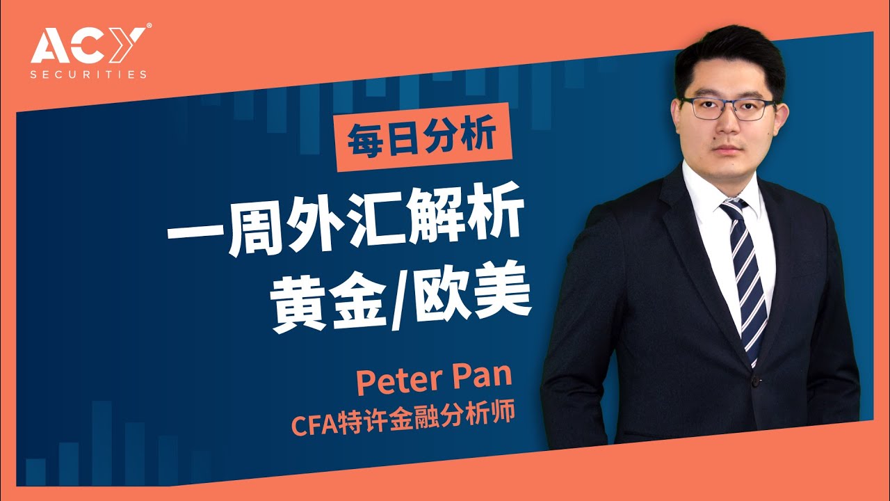 2023.07.18一周外汇解析 – 黄金 XAUUSD、欧美 EURUSD
