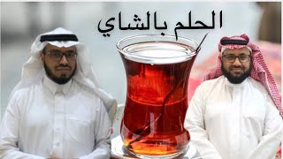 رؤيا الشاي في المنام