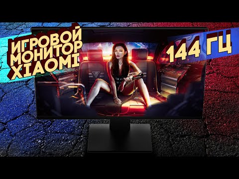 Игровой монитор Xiaomi 144 Гц за копейки? Mi Fast 24.5 дюйма / Арстайл /