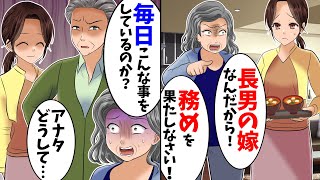 【スカッと】義実家で陰湿な嫁いびりを繰り返す姑「役立たずな嫁ね！」→次の瞬間、事実を知った義父が激怒して…ｗ【スカッとする話】【2ch】
