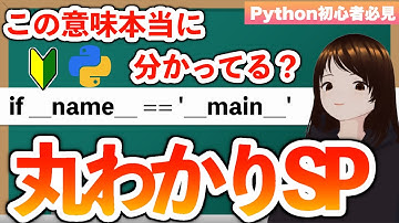 【これができたら一人前】「if __name__ == 