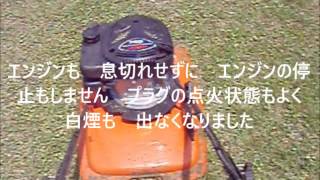 芝生の除草と　機械の修理を 16-0527