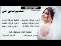 لحن يويل الخصر  كلمات جديده  قابلة لتعديل بااسم وصايف  جديد وحصري 2020 لطلب 0556174299