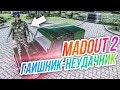 Madout 2 // ГАИШНИК-НЕУДАЧНИК. Адский ПОЛКОВНИК. Русская ГТА на смартфон