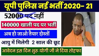 up police नई सिपाही 52000 भर्ती 2020,upp,si new vacancy,up police new 52000 bharti,#upp_New_job