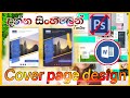 How to Design cover page without Photoshop - Using MS Word Sinhala in Srilank| MS Word Tutorial - 2