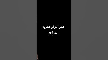 القران الكريم #اكسبلور #dance #راحة_نفسية #beats #لايك #كتب #ترند #تيك_توك #دويتو #حالات_واتس