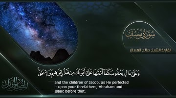 سورة يوسف القارئ صالح الهبدان # ١٤٤٠هـ