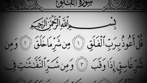 سورة الفلق - ماهر المعيقلي