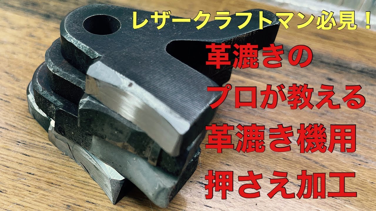 Geometry of Bell Knife Skiver Presser Feet