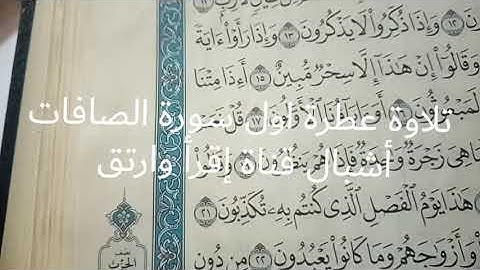 إتقان التلاوة مع جمال الأداء/*(أشبال قناة إقرأ وارتق) *