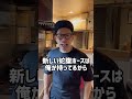 【飲食店あるある】転職しまくってる店長#Shorts