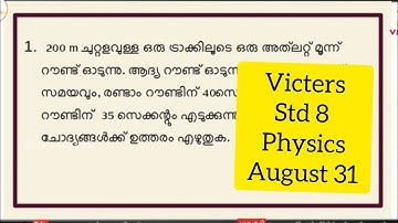 FirstBell 2.0 Std 8 Physics Class 9 31 August 2021