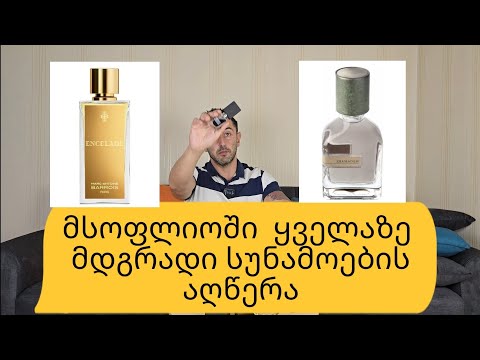 ყველაზე მდგრადი სუნამოები