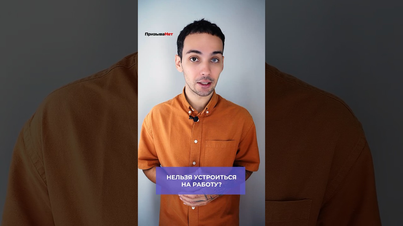 Правда ли, что без военного билета нельзя устроиться на работу? 