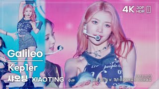 231013 케플러 샤오팅 Kep1er XIAOTING 小婷 🎧Galileo 직캠 FANCAM @경산 4K30P HDR