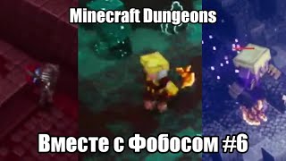 Minecraft Dungeons #6 Мы в Аду!