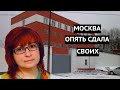 Кремль опять кинул. В России не стали заступаться за свою гражданку