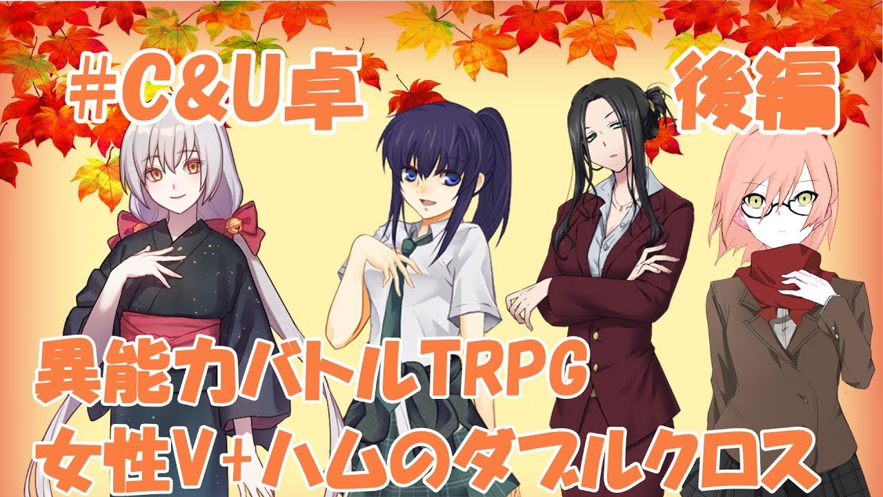 Vtuberセッション Conquest Uniform のキャラクター解析 Trpgダブルクロス ダブルクロスのススメ