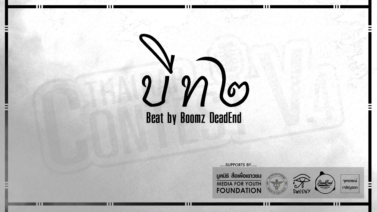 camera iphone 8 plus apk บีท2 by Boom Deadend [Thai Rap Contest V.4]