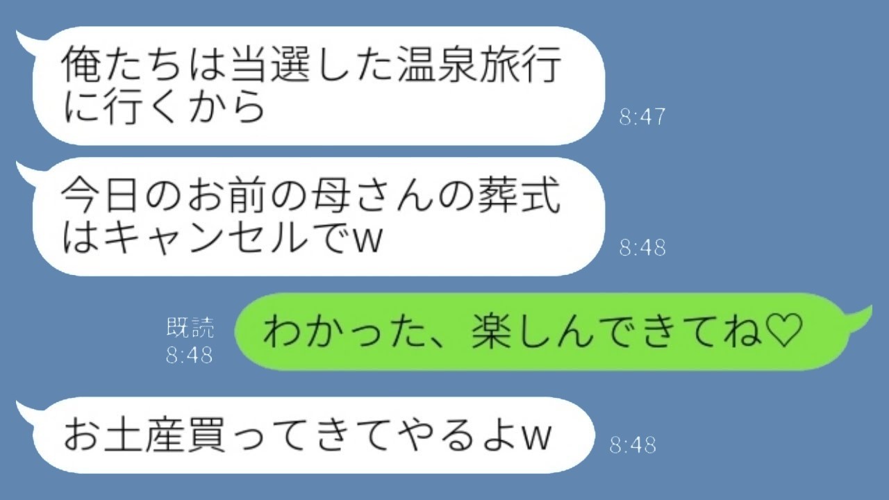 「葬式より旅行が大事だろ？」と消えた夫→私が笑顔で送り出した本当の理由を知った瞬間、地獄へ。