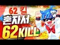 SUB)🔥김블루 혼자서 한판에 『62킬!!』 배틀그라운드 세계신기록 달성..!! Kim Blue has 『62 kills』in one game, PUBG world record!!