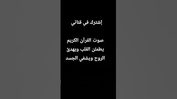 #القرآن_الكريم #اكسبلور #تلاوة_خاشعة #المصحف #راحة_نفسية #المسلمين #ترند #كلام_الخالق #صوت_جميل #