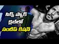 Tollywood hero Sandeep Kishan six pack pics go viral