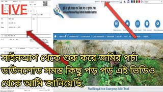 HOW TO DOWNLOAD WEST BENGAL LAND PLOT PORCHA OR RECORD BANGLARBHUMI WEBSITE 2022 | PORCHA download