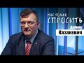 Дайнис Казакевич - успехи и неудачи сборной, лучшие игроки, любовь к общественному транспорту