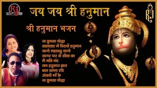 shree-hanumanji-bhajan-jai-jai-shree-hanuman-ravindra-jain-hindi-bhakti-song-audio-song