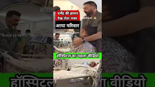 Dharmendra Deols First Emotional Video From The Hospital Shows Sunny Deol And Hema Malini Crying