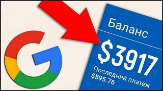 КАК ЗАРАБАТЫВАТЬ НА GOOGLE ADSENSE НОВИЧКАМ В 2019 ГОДУ ОТ 100 ДОЛЛАРОВ В НЕДЕЛЮ ВИДЕОУРОК ПЕРВЫЙ КАК ЗАРАБАТЫВАТЬ НА GOOGLE ADSENSE НОВИЧКАМ В 2019 ГОДУ ОТ 100 ДОЛЛАРОВ В НЕДЕЛЮ ВИДЕОУРОК ПЕРВЫЙ