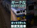 【RailSim】📪四国にいたデラックス郵便車📮キハ58系キユ25形 #Shorts