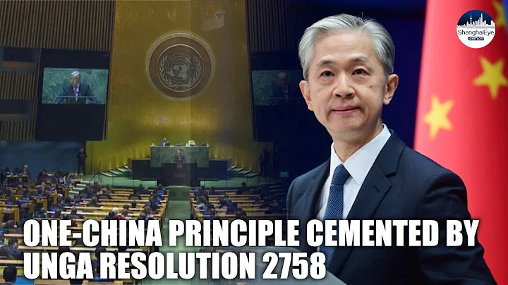 China: Past 51 years prove UNGA Resolution 2758 unchallengeable and one-China principle unshakable - DayDayNews